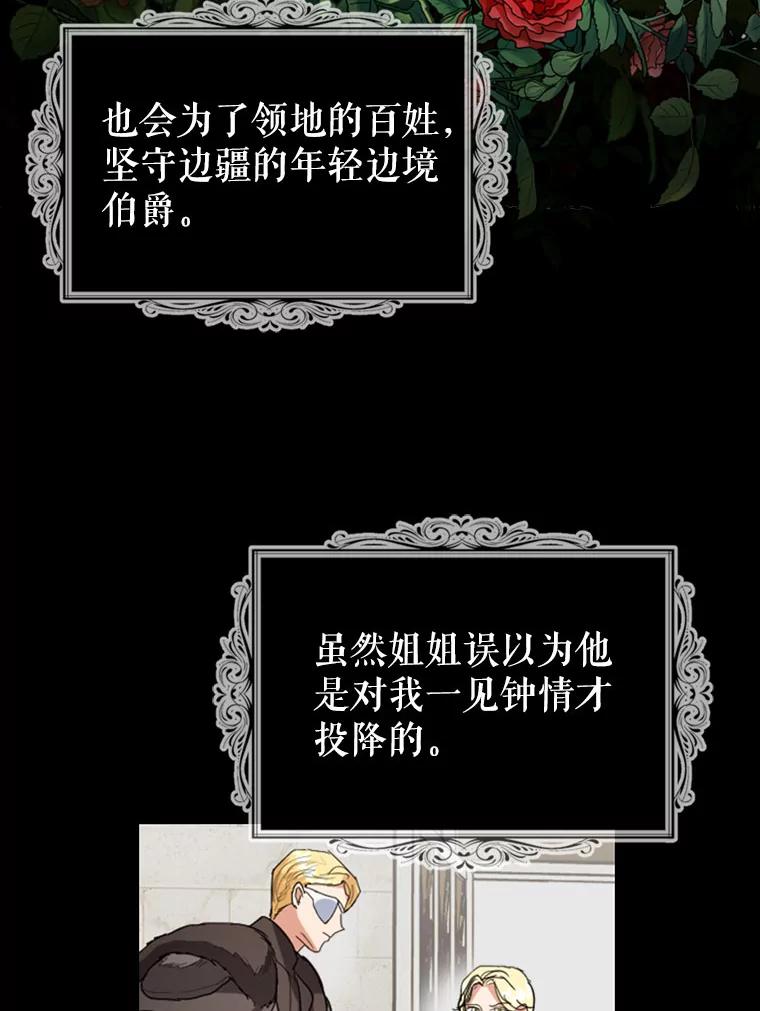 《我与仇人之子的契约婚姻》16.真正的原因 第41页
