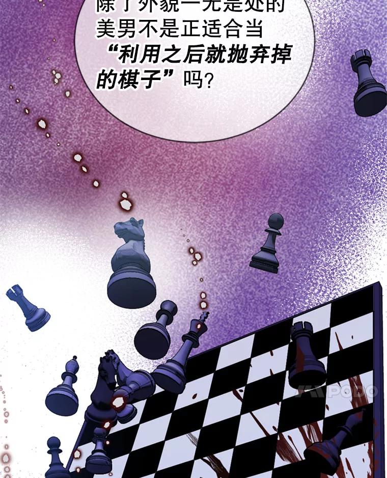 《我与仇人之子的契约婚姻》16.真正的原因 第23页