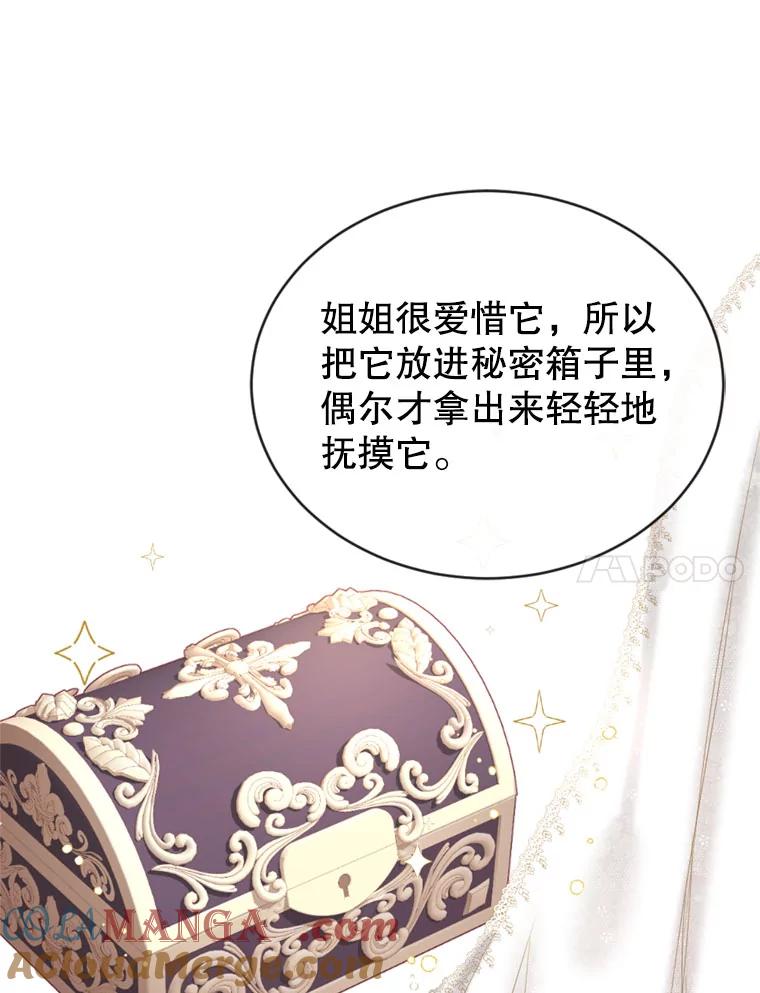 《我与仇人之子的契约婚姻》16.真正的原因 第88页