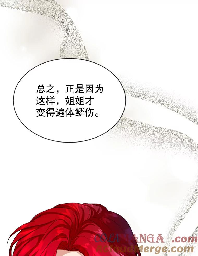 《我与仇人之子的契约婚姻》16.真正的原因 第56页