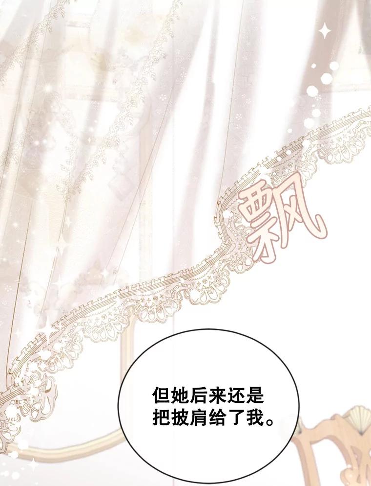 《我与仇人之子的契约婚姻》16.真正的原因 第97页