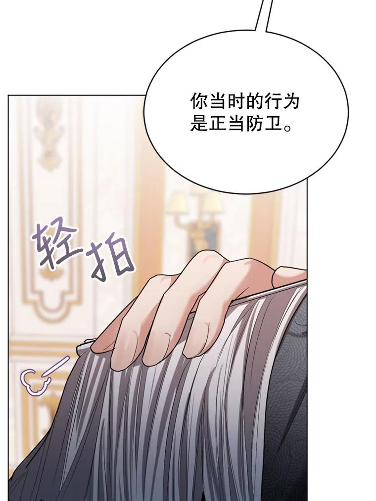 《我与仇人之子的契约婚姻》16.真正的原因 第70页