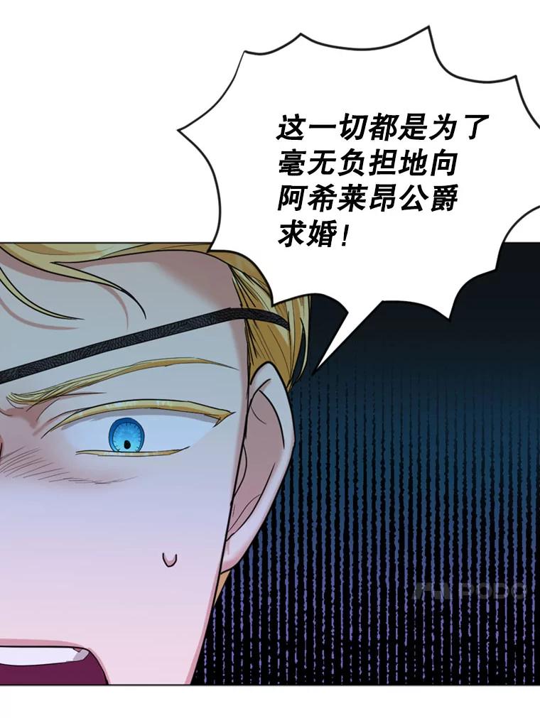《我与仇人之子的契约婚姻》16.真正的原因 第33页
