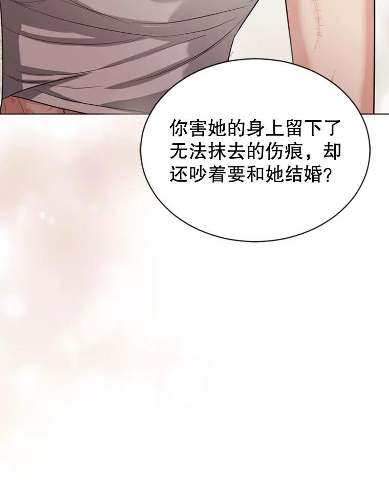 《我与仇人之子的契约婚姻》16.真正的原因 第58页