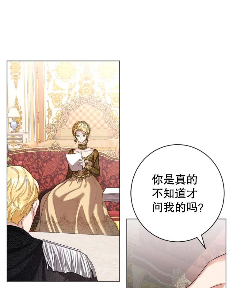 《我与仇人之子的契约婚姻》16.真正的原因 第18页