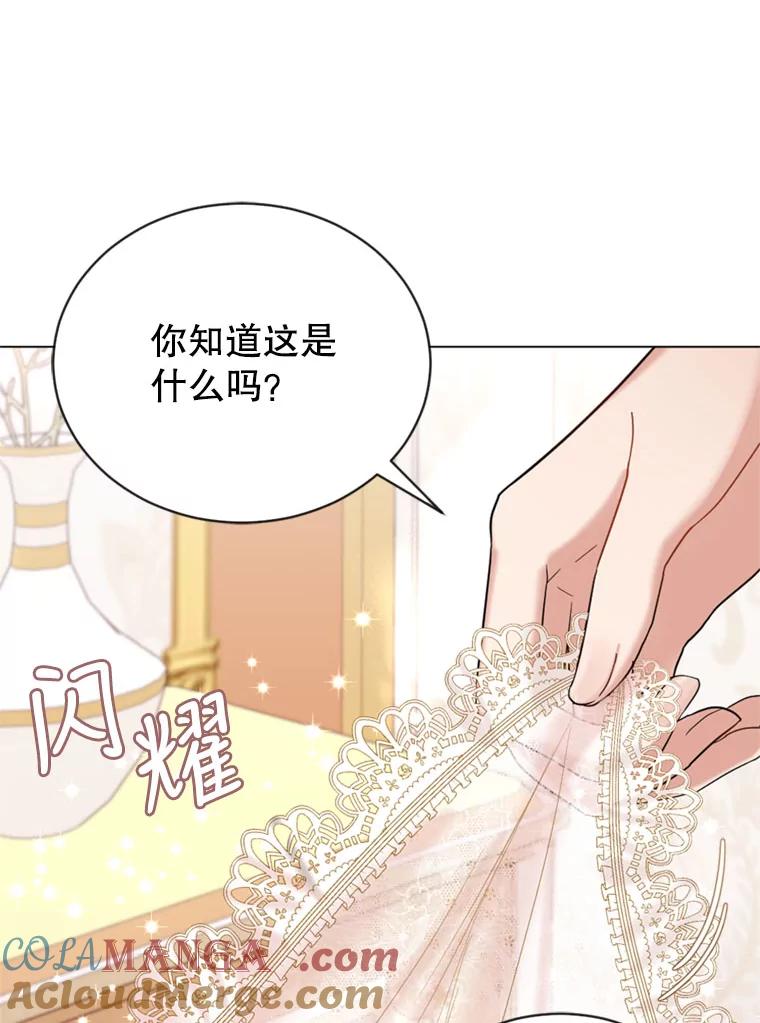 《我与仇人之子的契约婚姻》16.真正的原因 第84页