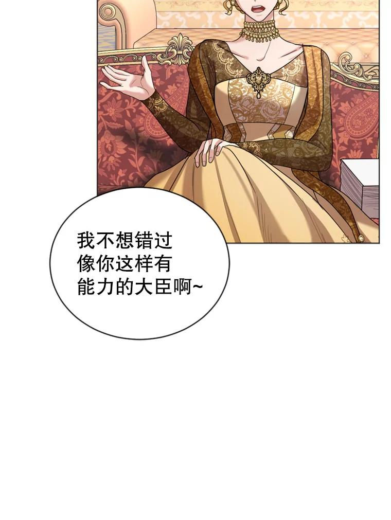《我与仇人之子的契约婚姻》16.真正的原因 第35页
