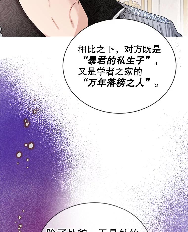 《我与仇人之子的契约婚姻》16.真正的原因 第22页