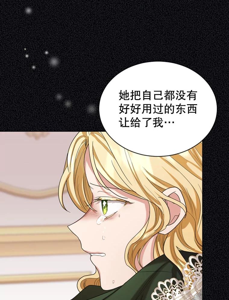 《我与仇人之子的契约婚姻》16.真正的原因 第99页