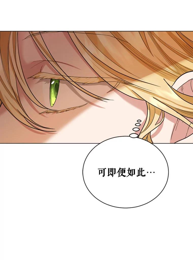 《我与仇人之子的契约婚姻》16.真正的原因 第47页