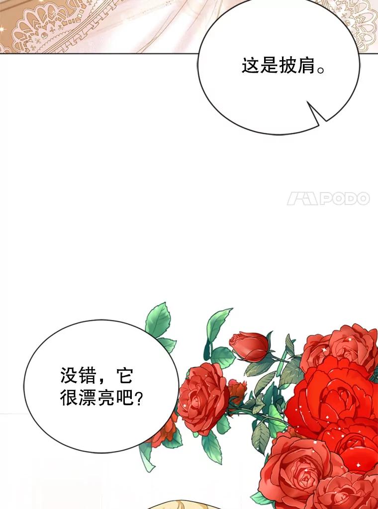 《我与仇人之子的契约婚姻》16.真正的原因 第85页