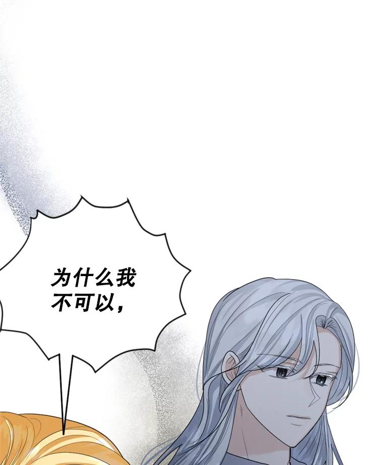 《我与仇人之子的契约婚姻》16.真正的原因 第13页