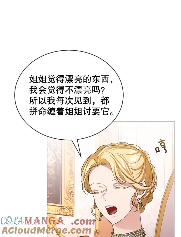 《我与仇人之子的契约婚姻》16.真正的原因 第92页