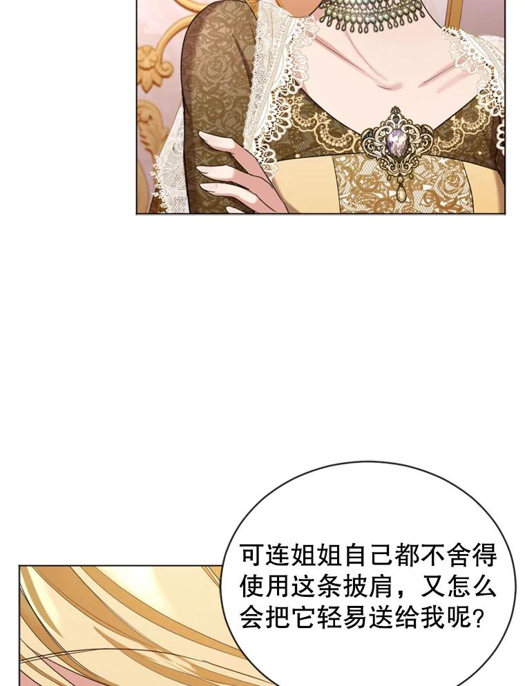 《我与仇人之子的契约婚姻》16.真正的原因 第93页