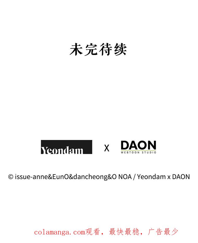 《我与仇人之子的契约婚姻》16.真正的原因 第110页