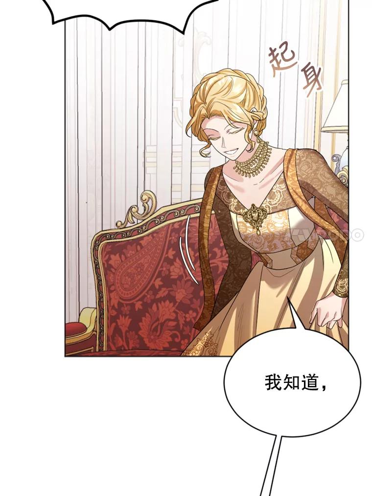 《我与仇人之子的契约婚姻》16.真正的原因 第69页
