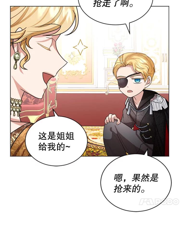 《我与仇人之子的契约婚姻》16.真正的原因 第91页