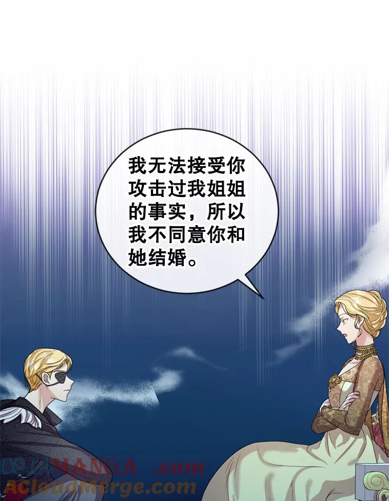 《我与仇人之子的契约婚姻》16.真正的原因 第48页