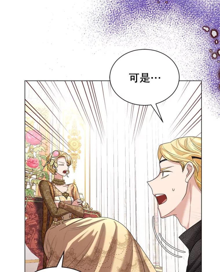 《我与仇人之子的契约婚姻》16.真正的原因 第25页