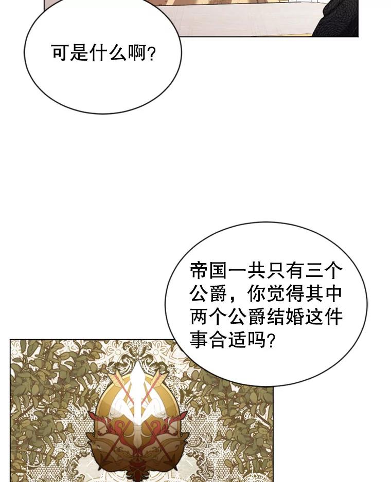 《我与仇人之子的契约婚姻》16.真正的原因 第26页