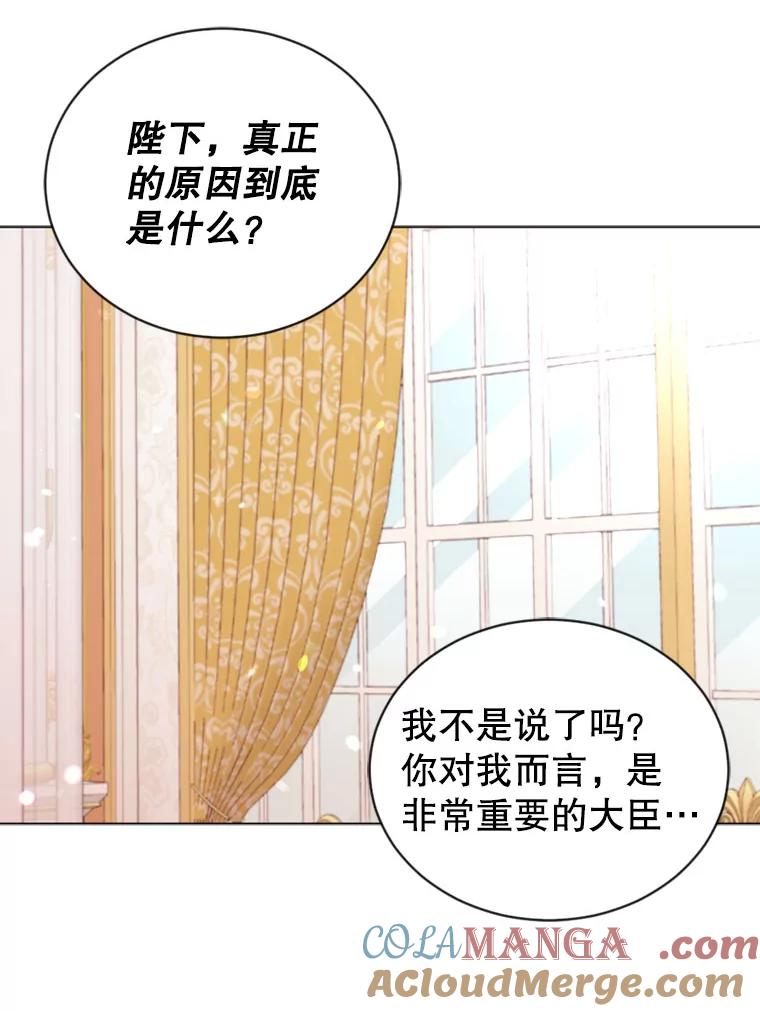 《我与仇人之子的契约婚姻》16.真正的原因 第36页