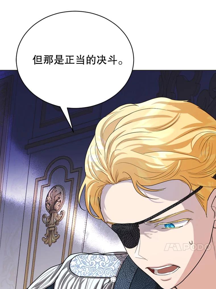 《我与仇人之子的契约婚姻》16.真正的原因 第59页