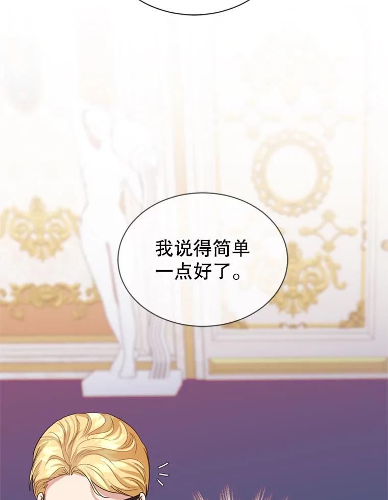 《我与仇人之子的契约婚姻》16.真正的原因 第51页