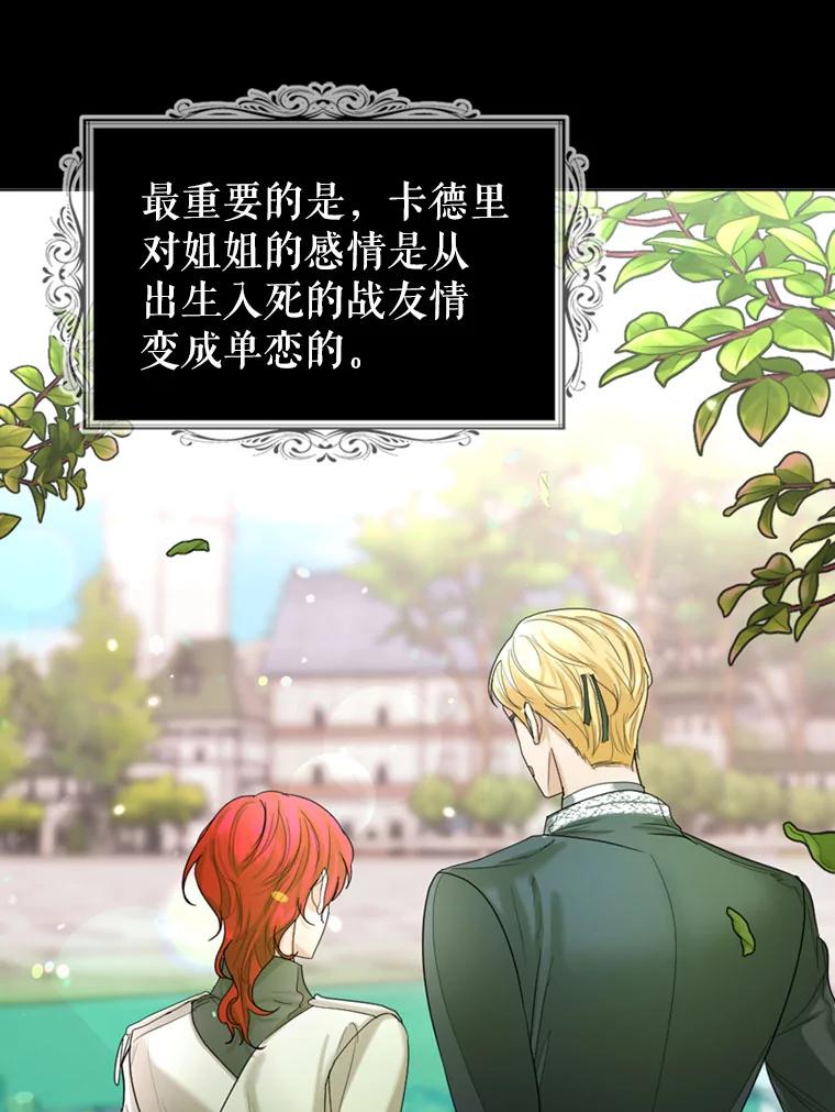 《我与仇人之子的契约婚姻》16.真正的原因 第45页