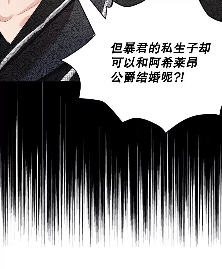 《我与仇人之子的契约婚姻》16.真正的原因 第15页