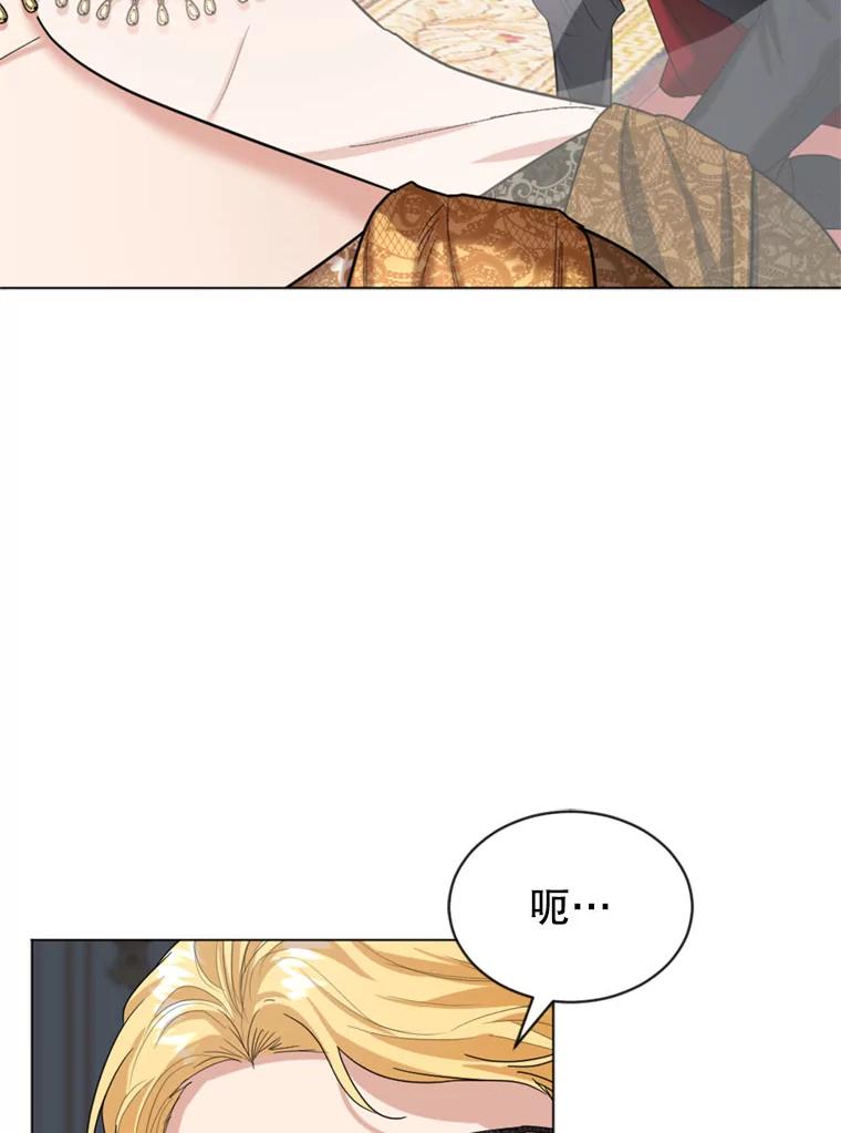 《我与仇人之子的契约婚姻》16.真正的原因 第78页