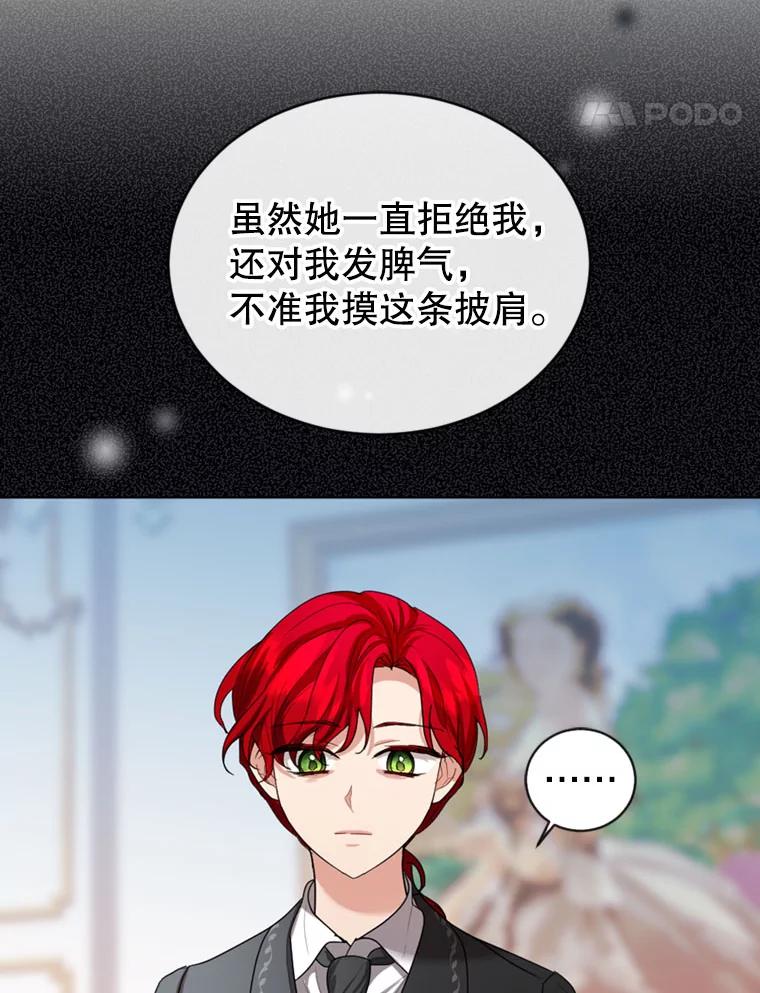 《我与仇人之子的契约婚姻》16.真正的原因 第95页
