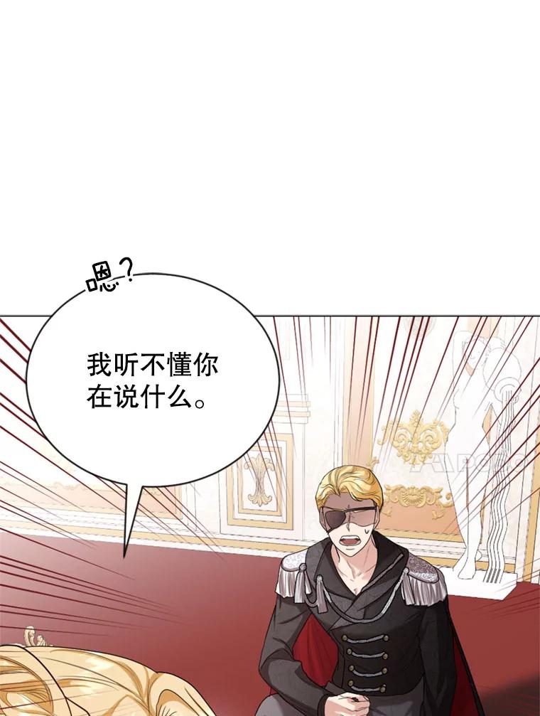 《我与仇人之子的契约婚姻》16.真正的原因 第9页