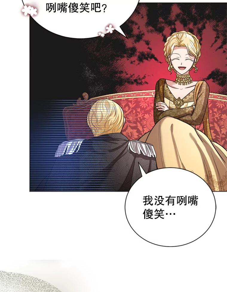 《我与仇人之子的契约婚姻》16.真正的原因 第55页