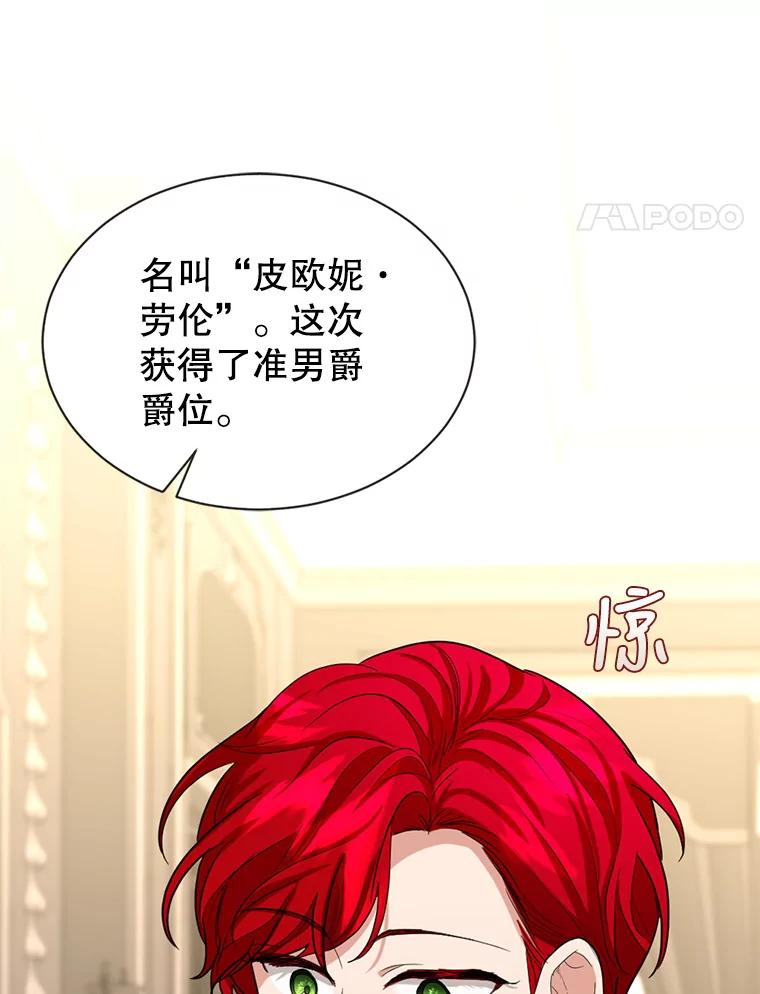 《我与仇人之子的契约婚姻》17.未婚夫失踪了 第32页
