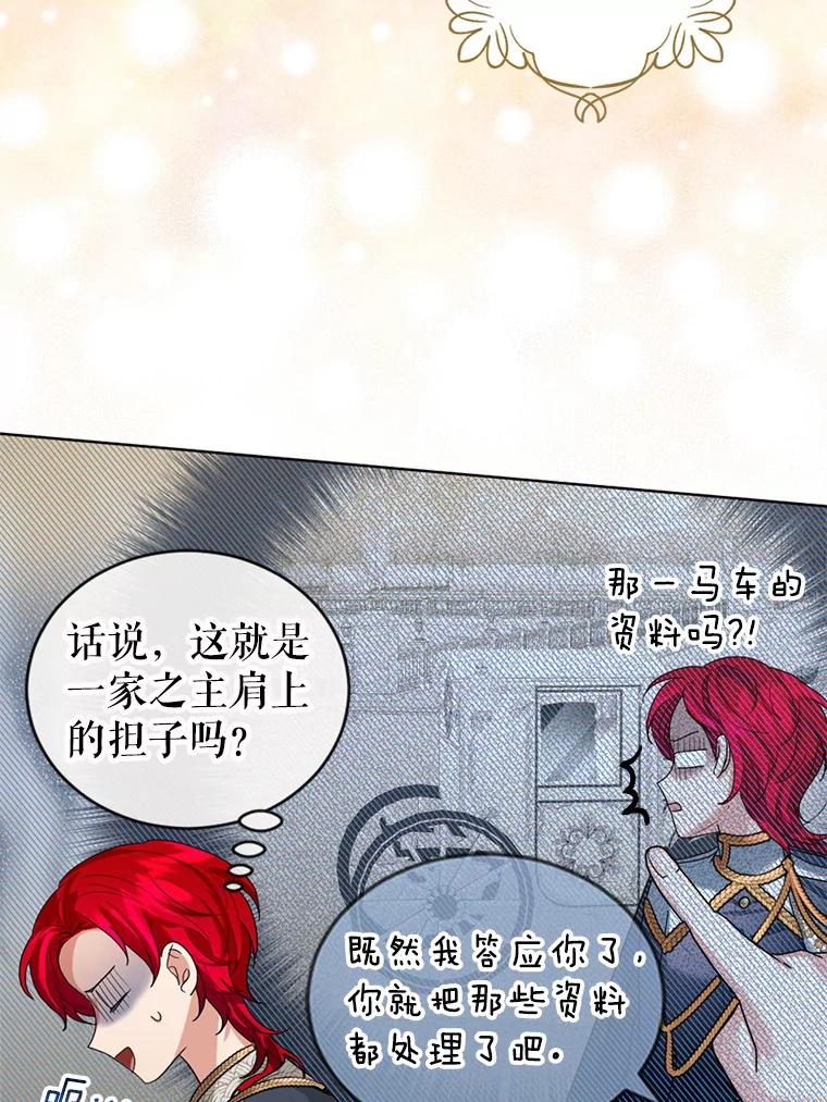 《我与仇人之子的契约婚姻》17.未婚夫失踪了 第63页