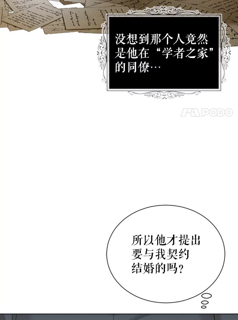 《我与仇人之子的契约婚姻》17.未婚夫失踪了 第84页