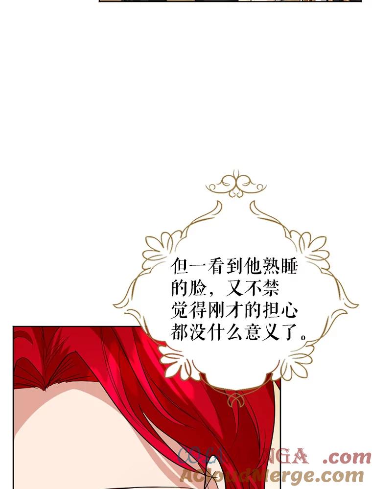 《我与仇人之子的契约婚姻》17.未婚夫失踪了 第67页