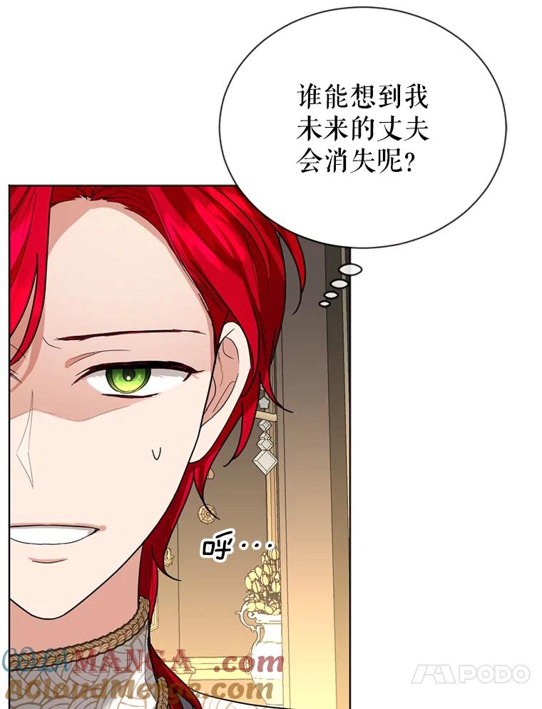 《我与仇人之子的契约婚姻》17.未婚夫失踪了 第28页