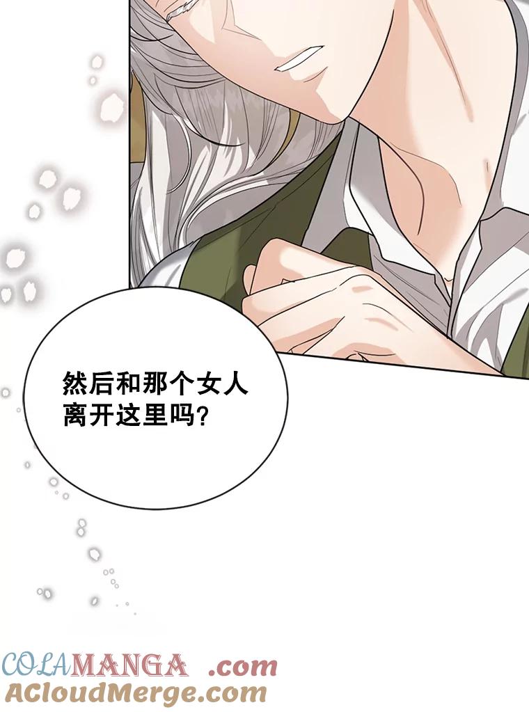 《我与仇人之子的契约婚姻》17.未婚夫失踪了 第88页