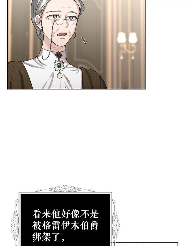 《我与仇人之子的契约婚姻》17.未婚夫失踪了 第36页
