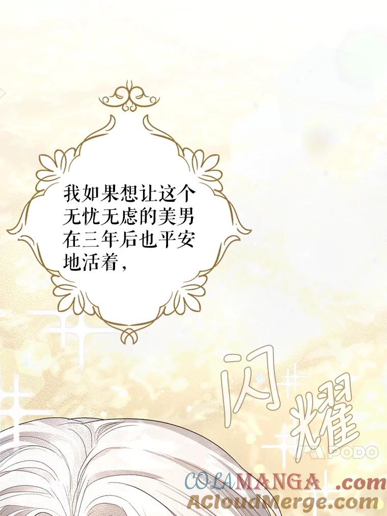 《我与仇人之子的契约婚姻》17.未婚夫失踪了 第61页