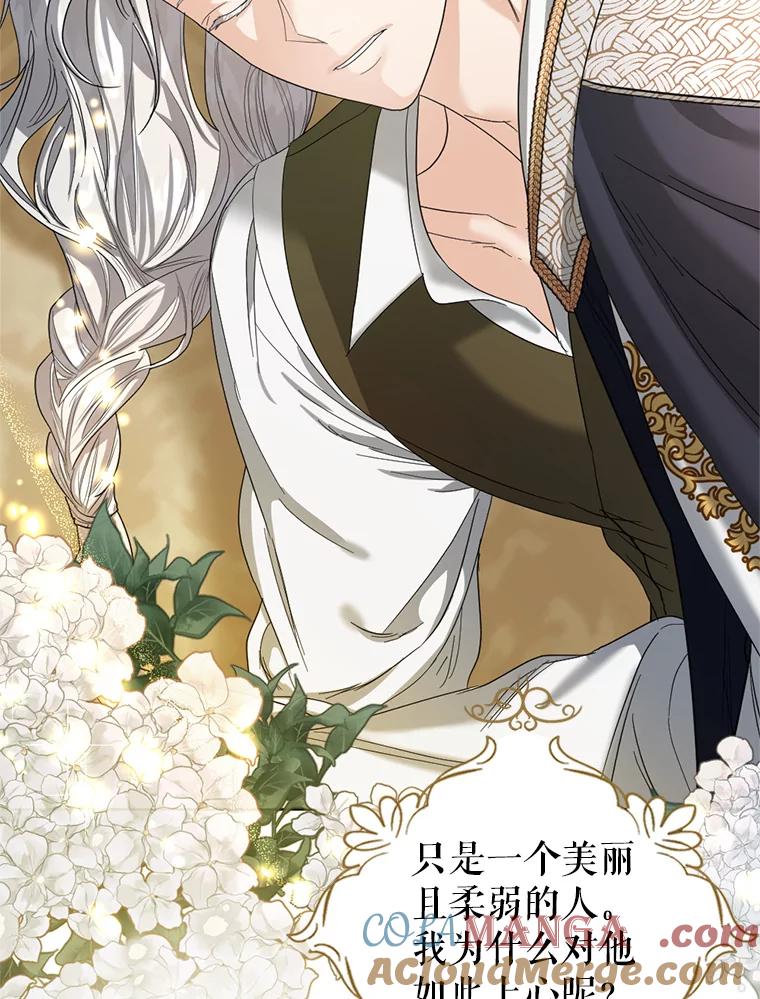 《我与仇人之子的契约婚姻》17.未婚夫失踪了 第70页