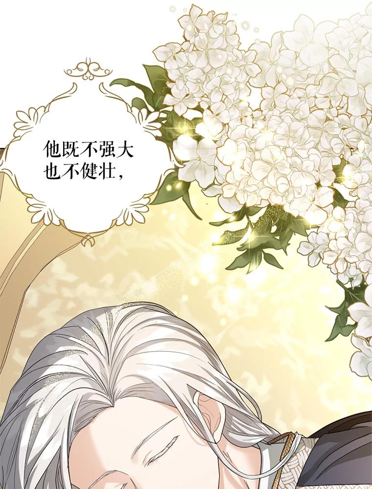 《我与仇人之子的契约婚姻》17.未婚夫失踪了 第69页