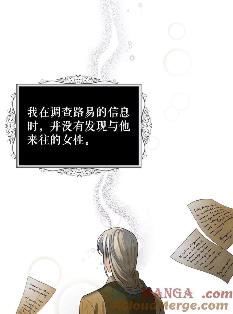 《我与仇人之子的契约婚姻》17.未婚夫失踪了 第82页