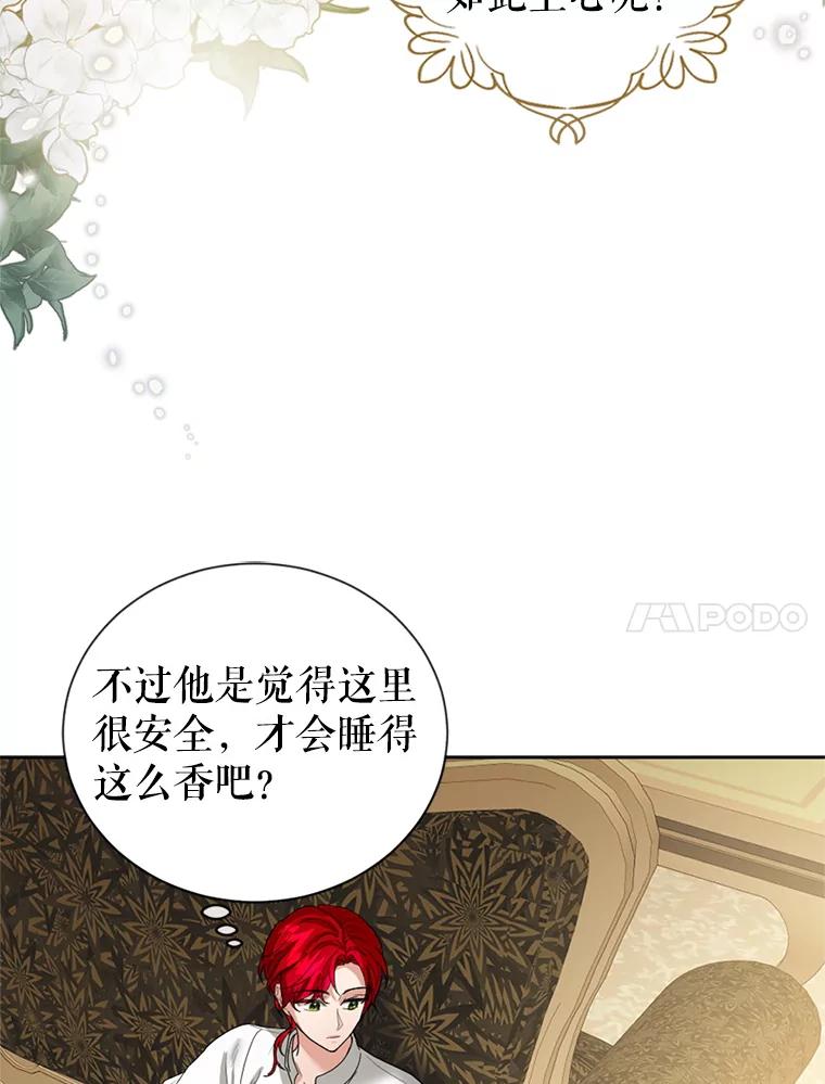 《我与仇人之子的契约婚姻》17.未婚夫失踪了 第71页