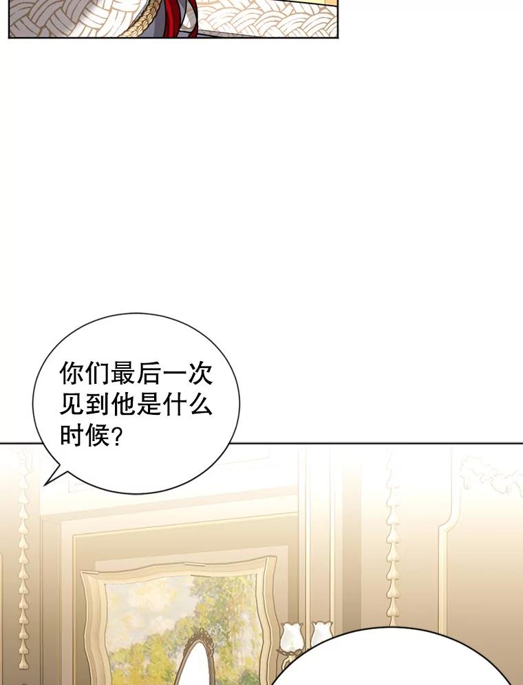 《我与仇人之子的契约婚姻》17.未婚夫失踪了 第29页