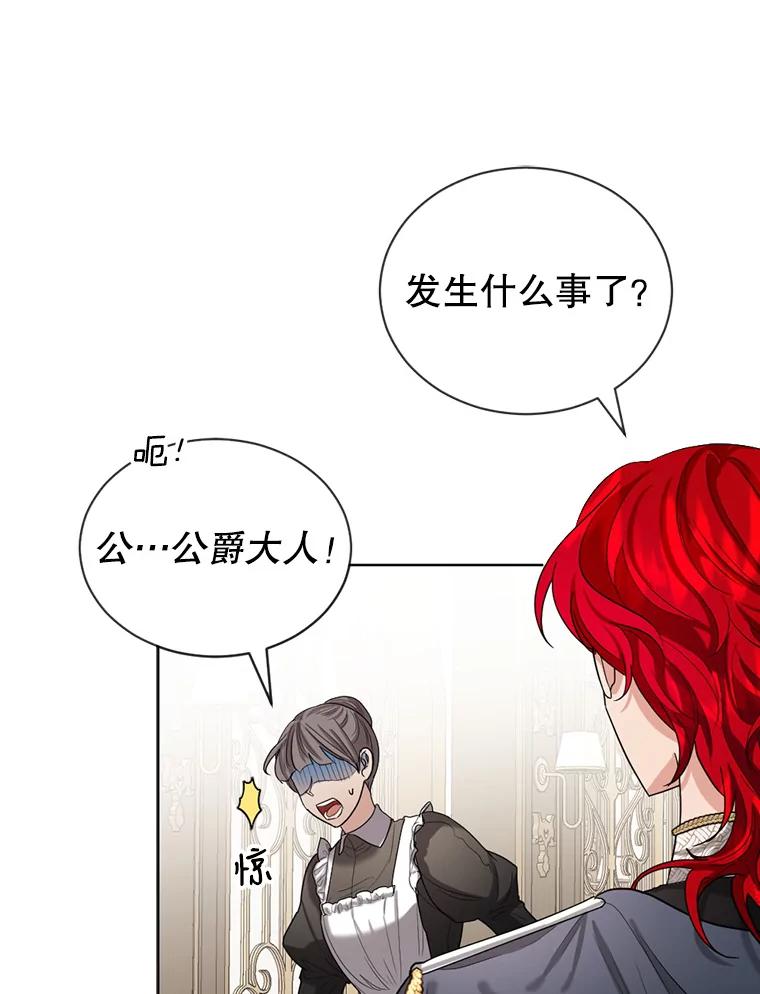 《我与仇人之子的契约婚姻》17.未婚夫失踪了 第21页