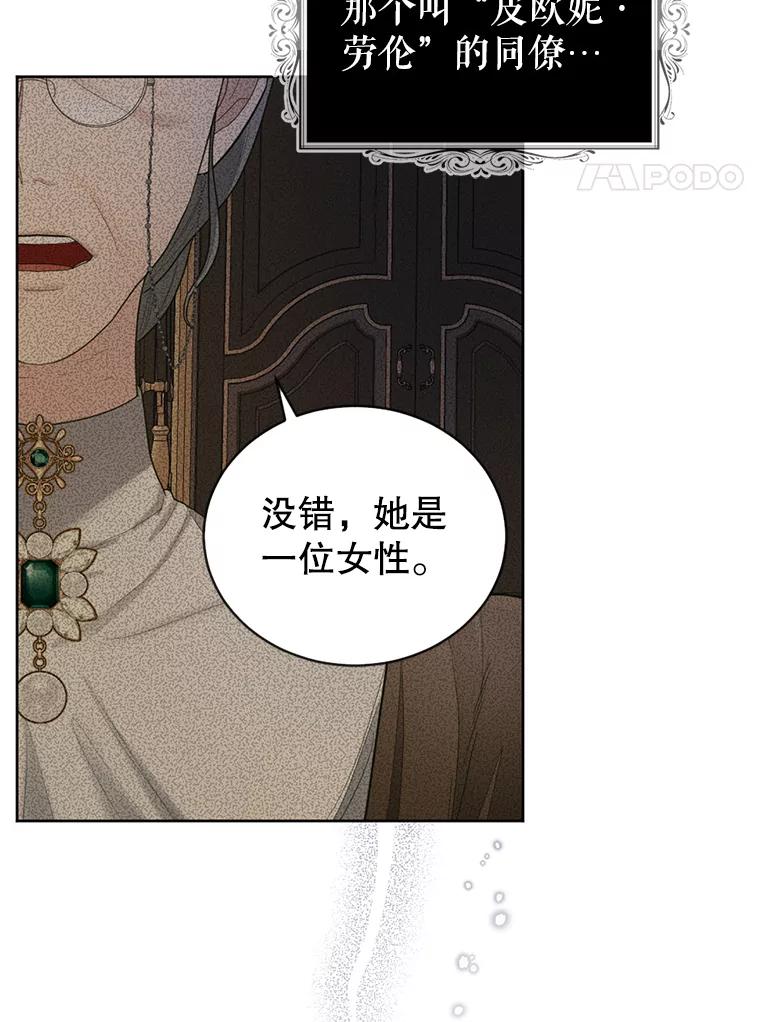 《我与仇人之子的契约婚姻》17.未婚夫失踪了 第81页