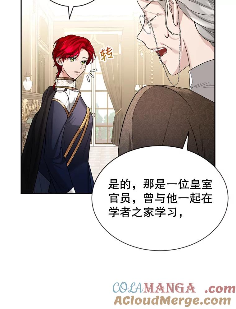 《我与仇人之子的契约婚姻》17.未婚夫失踪了 第31页