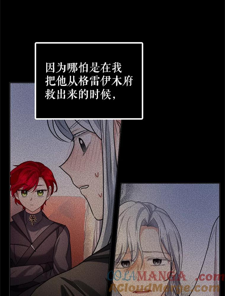 《我与仇人之子的契约婚姻》17.未婚夫失踪了 第73页